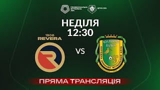 🔴 Ревера 1908 – Куликів-Білка. ТРАНСЛЯЦІЯ МАТЧУ / Група «А» / Друга ліга ПФЛ 2024/25