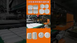 PS eps foam food container dispsoable plates tray dish bowl box ceilig making machine