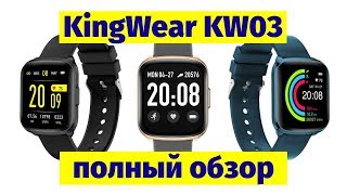 Смарт часы KingWear KW03 унисекс