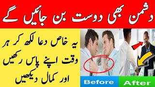 Dushman Bhi Apke Dost Ban Jayen Ge | Powerful Dua For Enemies | Make Friends | No Fight | Handshake