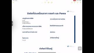 EP3. พื้นฐานเทรดทองคำ "Forex ทองคำ และ คู่เงิน" by Krujoy wanlalan