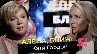 Катя Гордон — издевательства Жорина, интриги Пригожина, измена мужа с Седоковой, женский алкоголизм