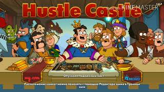 Hustle Castle #35 Возня на точке