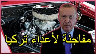 رجب طيب أردوغان يقود تركيا لإكتساب أسلحة نوعية و يجعل روسيا و فرنسا و اليونان في حيرة من أمرهم