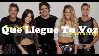 Teen Angels - Que Llegue Tu Voz מתורגם לעברית