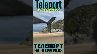 Teleport in the Ocean / Телепорт в Океане на Бермудах #shorts