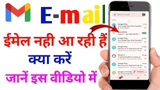 email mein message nahin a Rahi kya Kare | email nahin a Rahi kya Kare | email mein OTP nahin a Rahi