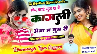 छोरी थारो फुटगो तकदीर पढ़गी भील क पान || Chori tharo Futgo takdeer padgi bhil k pan|| धारासिंह टाईगर