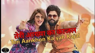 Teri Aankhon Ka Yah Kajal | तेरी आँखों का काजल | teri aankhon kajal | teri aankhon | तेरी आँखों