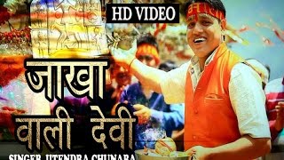 new garhwali song 2017#jakha wali devi video#Jitender chunara#latest garhwali song 2017#G series