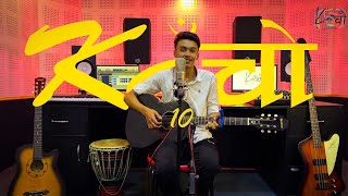 Kaacho Sessions : Ep 10 | Aahan Baral