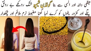 megical shampoo for Long strong healthy  thick hair||Golden shampoo for frizzy hair