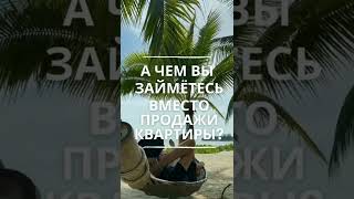 ИСКУССТВО создавать МОМЕНТЫ! Магия продаж с www.capital-realt.by+375296095817