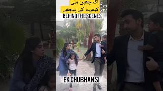 aik chubhan si behind the scenes#humtv#soniahussain #samikhan#hirakhan #pakdrama#talathussain #short