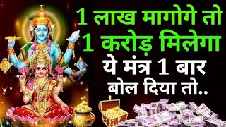 माँ लक्ष्मी चमत्कारी मंत्र! Mantra to solve Financial! Laxmi Mantra! #krishnaupdesh #maa