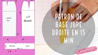 الباترون الاساسي للتنورة أسهل طريقة لرسم باترون في 15 دقيقة | Patron de Base JUPE DROITE en 15 min