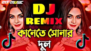 Bangla Dj Gan | কানেতে সোনার দুল | New Dj Song | Picnic Dj Gan | Tiktok Dj | Notun Dj Gan| 