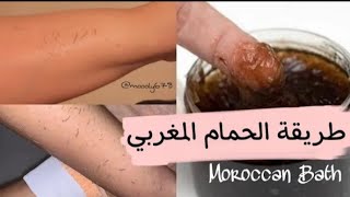 طريقه عمل الحمام المغربي في البيت حمام العيد