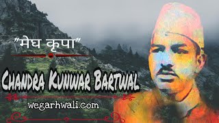 चंद्र कुंवर बर्त्वाल - "मेघ कृपा" | Chandra Kunwar Bartwal Poem | Deepak Bisht | #Wegarhwali