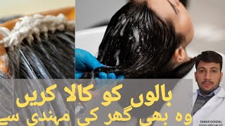 How to make black hair dye at home | گھر میں موجود چیزوں سے بال کالے کریں