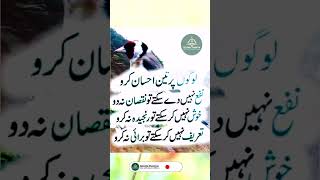 Logun pr Ehsan #quotes #duain #duaoftheday #allah ko khush krny wli dua #shortsfeed #trending #viral