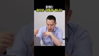 피엔티, 앞으로 '이렇게' 됩니다