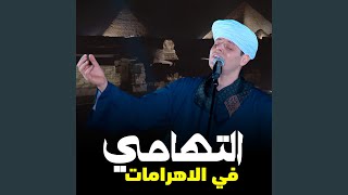 مصر هنا (وطني)