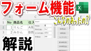 【Excel】データ入力「フォーム機能」の使い方