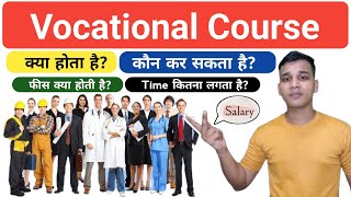 Vocational Course क्या होता है? | What is Vocational Course in Hindi? | Vocational Course Explained