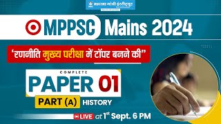 MPPSC Mains 2024 | PAPER 1 Part A | History | रणनीति मुख्य परीक्षा में टॉपर बनने की | #mppsc2024