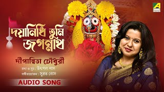 Jagannath Bhajan | Dayanidhi Tumi Jagannath | Devotional Audio Song | Dipanwita Chowdhury