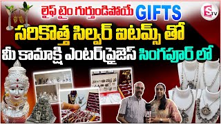 తాజా వెండి వస్తువులతో మీ కామాక్షి ఎంటర్‌ప్రైజెస్ |  Indrani's Kamakshi Silver items in Singapore