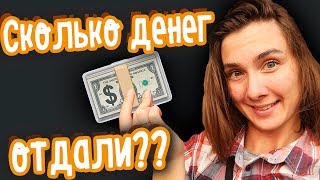 ПОЛУЧИЛОСЬ СЭКОНОМИТЬ ИЛИ НЕТ ??? 😐