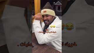 #يوميات_قروب #سيف_ال_عمار #علي_الجعيدي 😂😂😂