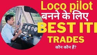 Railway mein Loco pilot banne ke liye iti kaun si trade se Karen | Loco pilot kasie bhane railway me