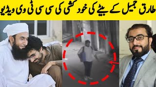 Tariq jameel son asim jamil death Cctv video | Asim Jameel Death Cctv Video