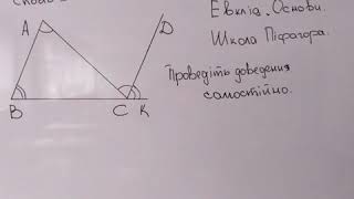 Журавльов В. Є. Урок № 4. Сума кутів трикутника