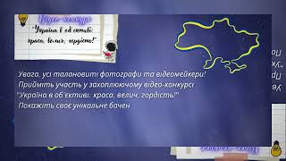 Україна в об’єктиві краса, велич, гордість