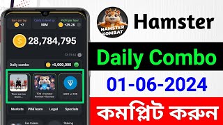 Daily Combo Complete On 1June | Daily Combo Complete On Hamster Kombat 1 June | RF Tech Official