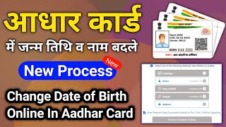 Aadhar self Update Online 2022 - आधार कार्ड में नाम,जन्मतिथि घर बैठे बदले |आधार कार्ड में सुधार करें