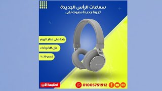 تصميم اعلان سوشيال ميديا #فوتوشوب