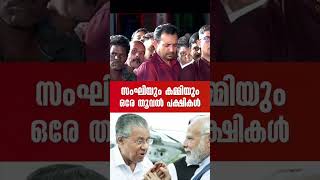 Pinarayi vijayan🔥| Pookode College| Congress| Parliament Election 24 #vdsatheeshan #comedy #sfi #cpm