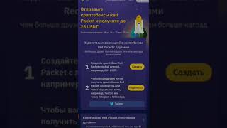 ПОЛУЧАЕМ 25$ НА ХАЛЯВУ ОТ Binance #airdrop