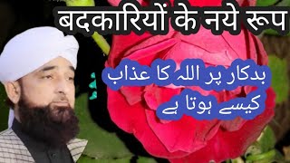 BadKaariyo'n k Naye Roop | بدکاریوں کے نئے روپ | New Clip 2024 | Saqib Raza Mustafai