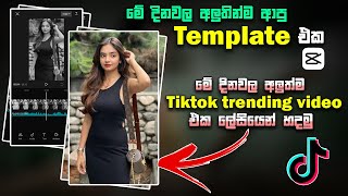 New Tiktok Trending Video Editing | New Capcut Trending Template | New Trending Video | Capcut