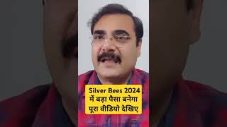 Shorts | 2024 mein METALS mein Bada Paisa Banega | SIVER BEES ETF | GOLD BEES ETF | ANAND BHAAV