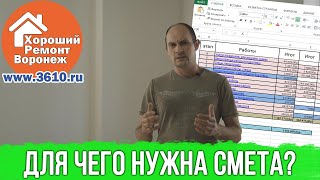 Для чего нужна смета? Можно ли работать без сметы по прайсу?