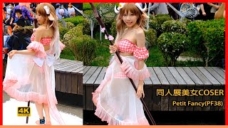 【4k】2023 BEST COSPLAY｜亞洲動漫創作展Petit Fancy(PF38) ｜花博公園 爭艷館 高畫質 コスプレ