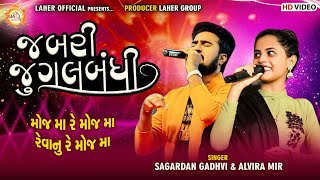 Sagardan Gadhvi | Alvira Mir | Hoth Hasi Re Aakh Radi Re Pade | Jabri Jugalbandi | Sijadi Talavadi