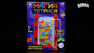 Магия Тетриса | Настольная игра #2024 #обзор #топ